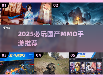 🔥2025必玩国产MMO推荐✨截图1