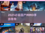 🔥2025必玩国产MMO推荐✨