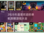 2025必玩🔥单机策略游戏排行榜🎉