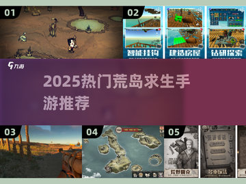 🔥2025荒岛求生手游TOP榜🌊截图1