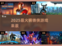 🔥2025最炸裂钢铁侠游戏来袭！🎮