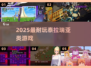 🎮2025最耐玩泰拉瑞亚神作合集🔥
