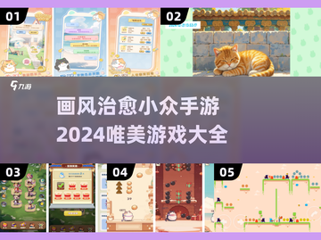 治愈系玩家看过来！这些手游美到窒息💖截图1