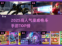 🔥2025必玩漫威格斗手游TOP榜💥