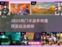 🎮2025最火手游手柄推荐！玩转全平台爽到爆💥