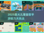 🔥2025超火儿童益智游戏合集💥脑力大挑战！🧩🚀