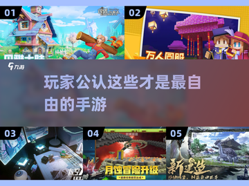 🔥高自由度手游推荐，玩到停不下来！🎮截图1
