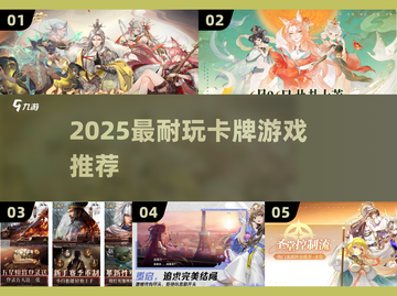 🔥2025最耐玩卡牌游戏榜单出炉！🎮策略控必收截图1