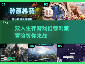 双人Survival游戏推荐！🔥刺激到停不下来🎮截图1