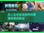 双人Survival游戏推荐！🔥刺激到停不下来🎮
