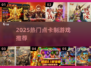 🔥2025点卡制游戏TOP榜！🎮超好玩推荐来袭💥