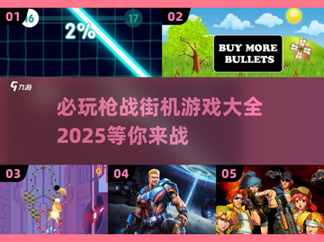 🔥2025必玩枪战街机游戏合集，刺激对决等你来战！💥截图1