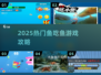 🐟2025最上头鱼吃鱼游戏🔥