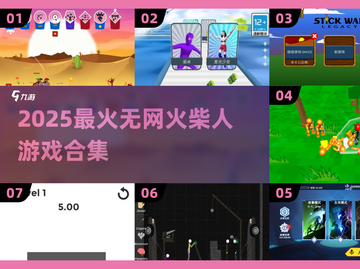 🔥2025超人气火柴人游戏合集💥无网也能爽玩！🎮截图1