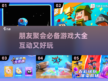 朋友聚会必备🔥20款超有趣游戏大全🎉截图1