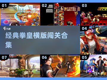 🔥拳皇2025横版闯关神作来袭！💥截图1