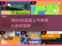 🍣2025必玩寿司小游戏TOP榜🔥高人气推荐！