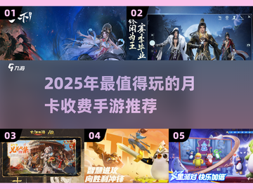 🎮2025最火月卡手游推荐！时间收费TOP榜来袭💥截图1