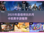 🎮2025最火月卡手游推荐！时间收费TOP榜来袭💥