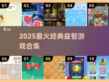 🔥15款经典益智游戏重温童年 nostalgia🎮截图1