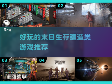 🔥2023超好玩末日生存游戏推荐🎮截图1