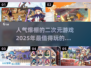 2025必玩🔥二次元游戏大盘点！💥