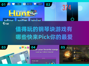🔥2025最值得玩的钢琴块游戏合集🎹不容错过的音乐乐趣！截图1