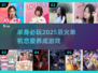 2025必玩❤单机恋爱养成游戏大公开！