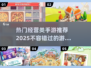 2025最受欢迎经营类手游🔥超全合集来了！