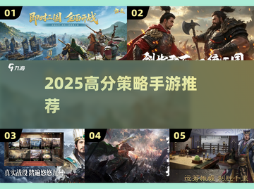 🔥2025必玩三国策略手游💥截图1