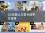 🔥2025必玩三国卡牌手游💥