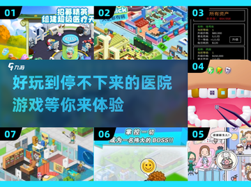 🌟2025最🔥医院游戏合集🎮耐玩到停不下来！截图1