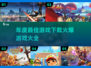 🔥2017年度最佳游戏合集，玩到停不下来！🎮