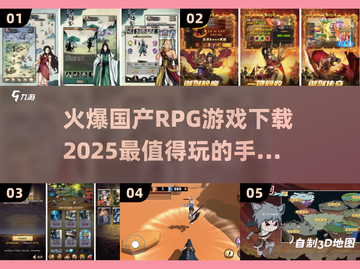 🔥2025必玩国产RPG手游下载推荐✨截图1