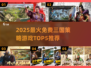 🔥2025最夯三国策略游戏TOP5榜单来袭！🎮