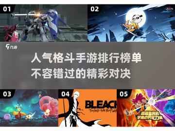 🔥2023最受欢迎格斗手游排行榜💥截图1