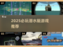 2025必玩潜艇游戏🔥优质推荐来袭🚤💥