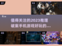 🔥2023超好玩推理破案手游推荐🎮