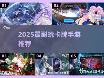 🔥2025最耐玩卡牌手游TOP榜💥截图1