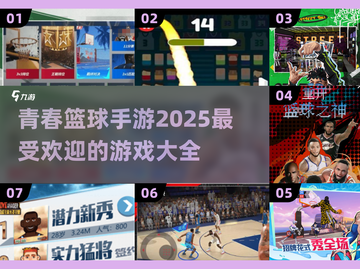 🔥2025最🔥的青春篮球手游大全🏀等你来战！截图1