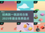 🔥2025最火跳一跳游戏合集，经典免费任你玩！🎮