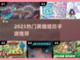 🔥2025最火英雄塔防手游💥
