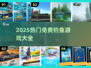 🎣2025最火钓鱼游戏合集！免费手机版全收录🔥