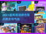 🔥2025超嗨游戏合集！派对氛围🔥🔥🎮