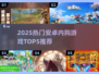 🔥2025爆款安卓内购游戏TOP5榜单来袭！🎮