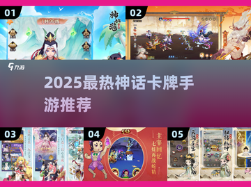 🔥2025神话卡牌手游TOP榜✨截图1