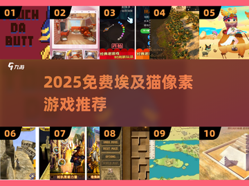 🔥埃及猫像素游戏免费下载！✨截图1