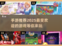 🔥2025超人气手游推荐，玩到停不下来！🎮