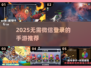 🔥2025不绑微信也能玩的手游💥