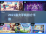 🔥2025最火平民回合手游💥